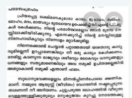 lakshmana santhwanam poem ashayam in malayalam pdf